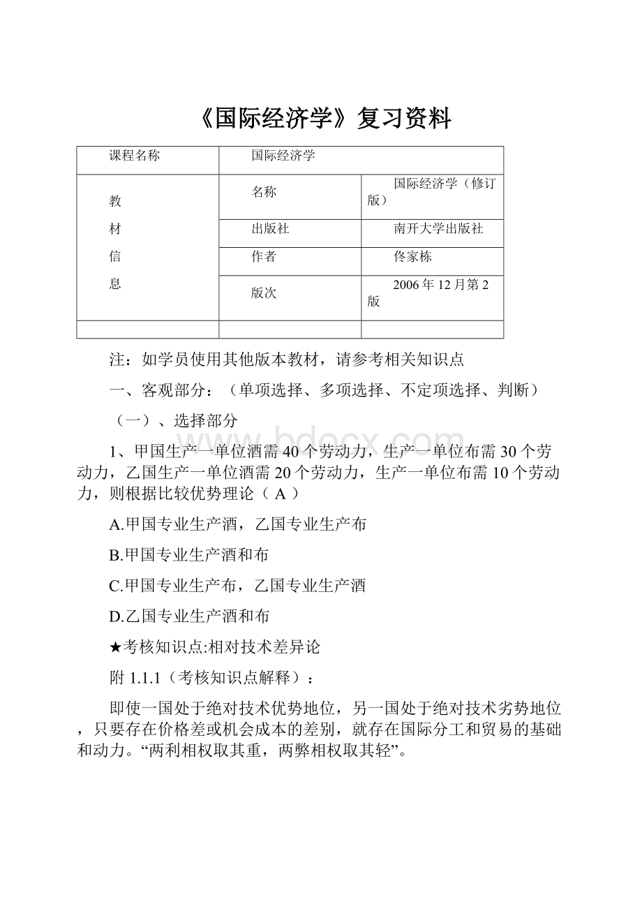 《国际经济学》复习资料.docx