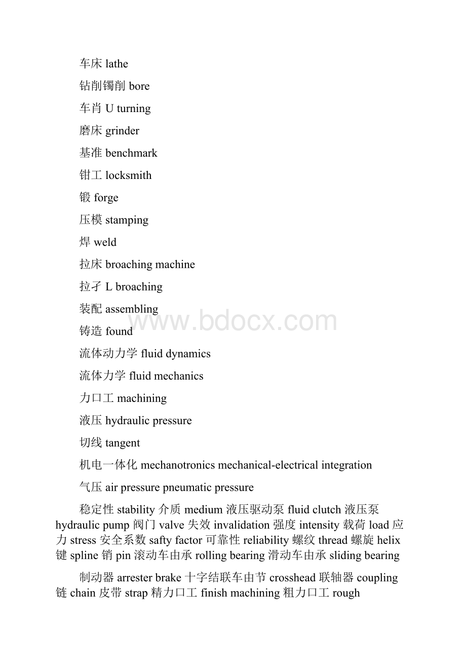 机械专业术语英文翻译.docx_第3页