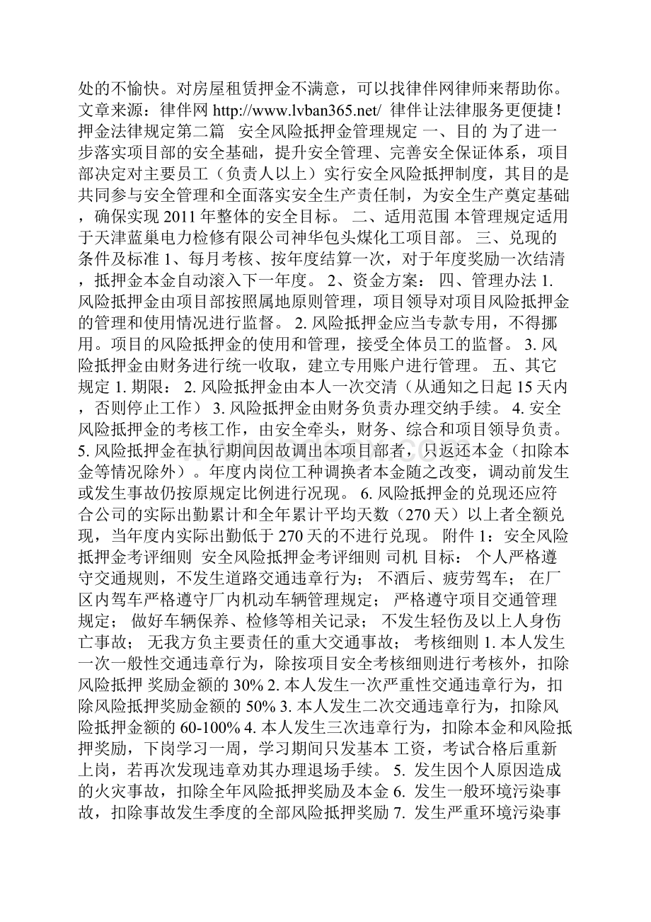 押金法律规定篇.docx_第2页