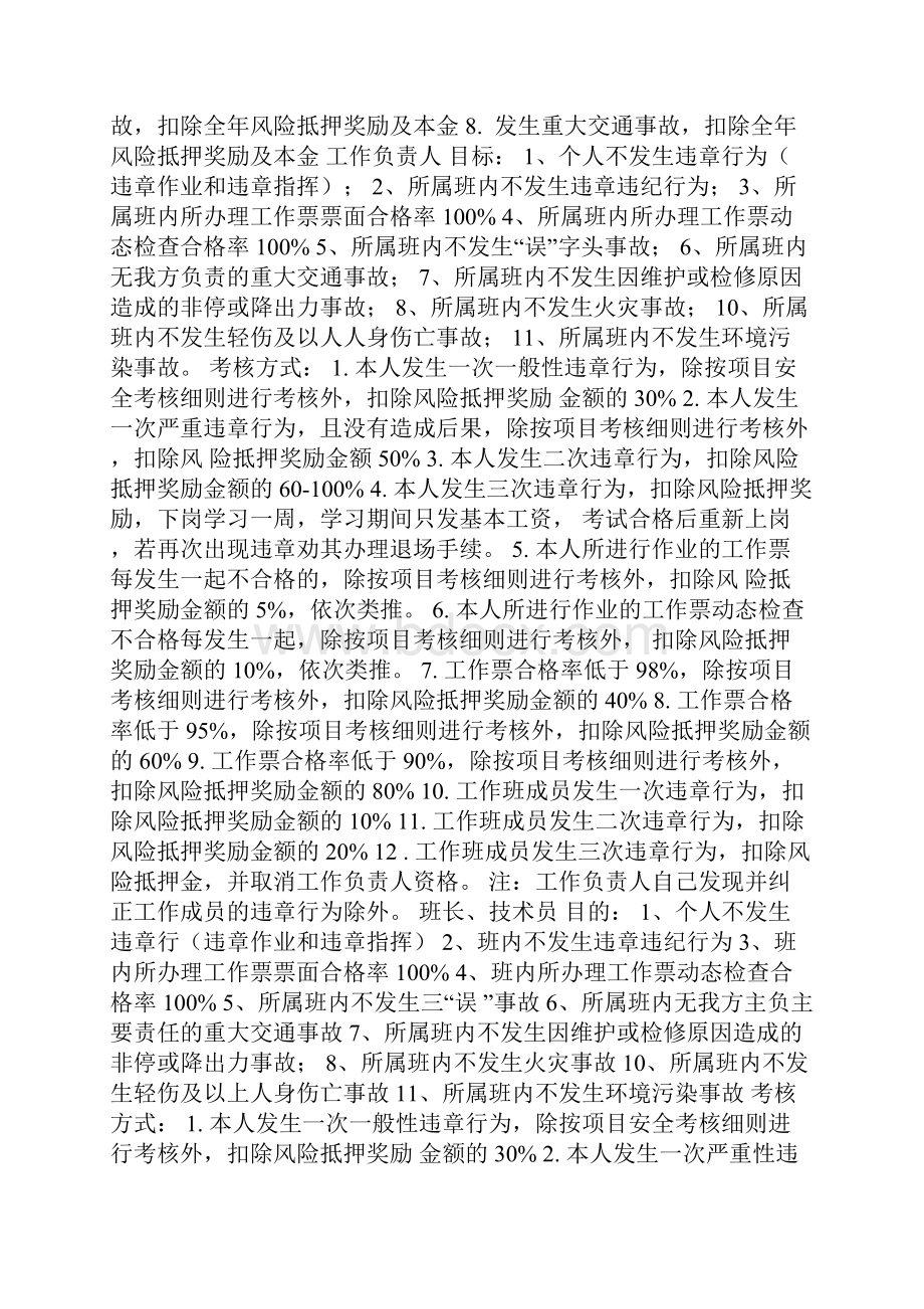 押金法律规定篇.docx_第3页