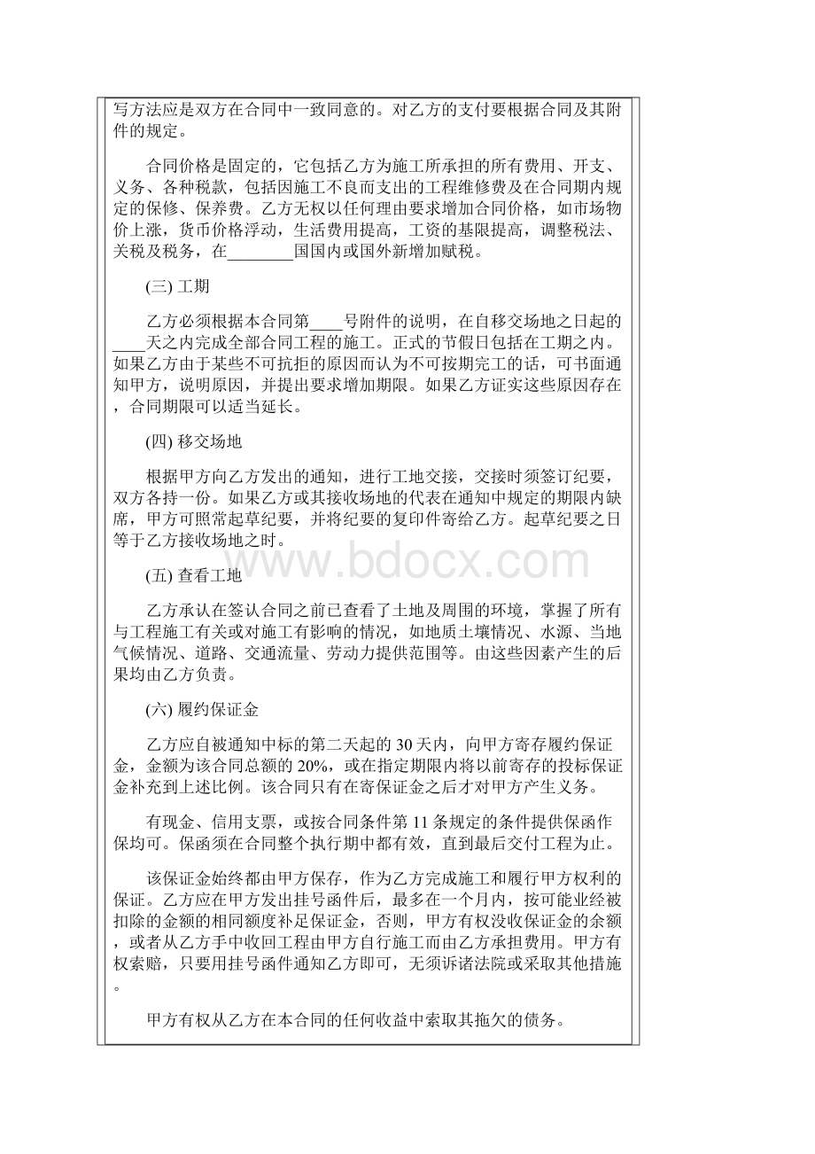 国际工程承包合同书DOC格式范本.docx_第2页