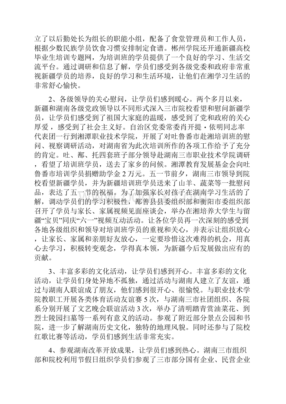 推进少数民族大学毕业生赴援疆省市培训工作实际与问题研究.docx_第2页