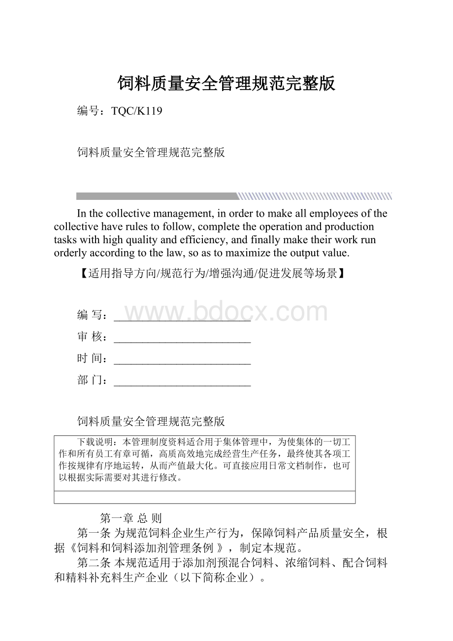 饲料质量安全管理规范完整版.docx