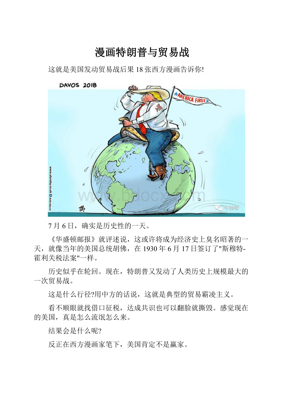 漫画特朗普与贸易战.docx