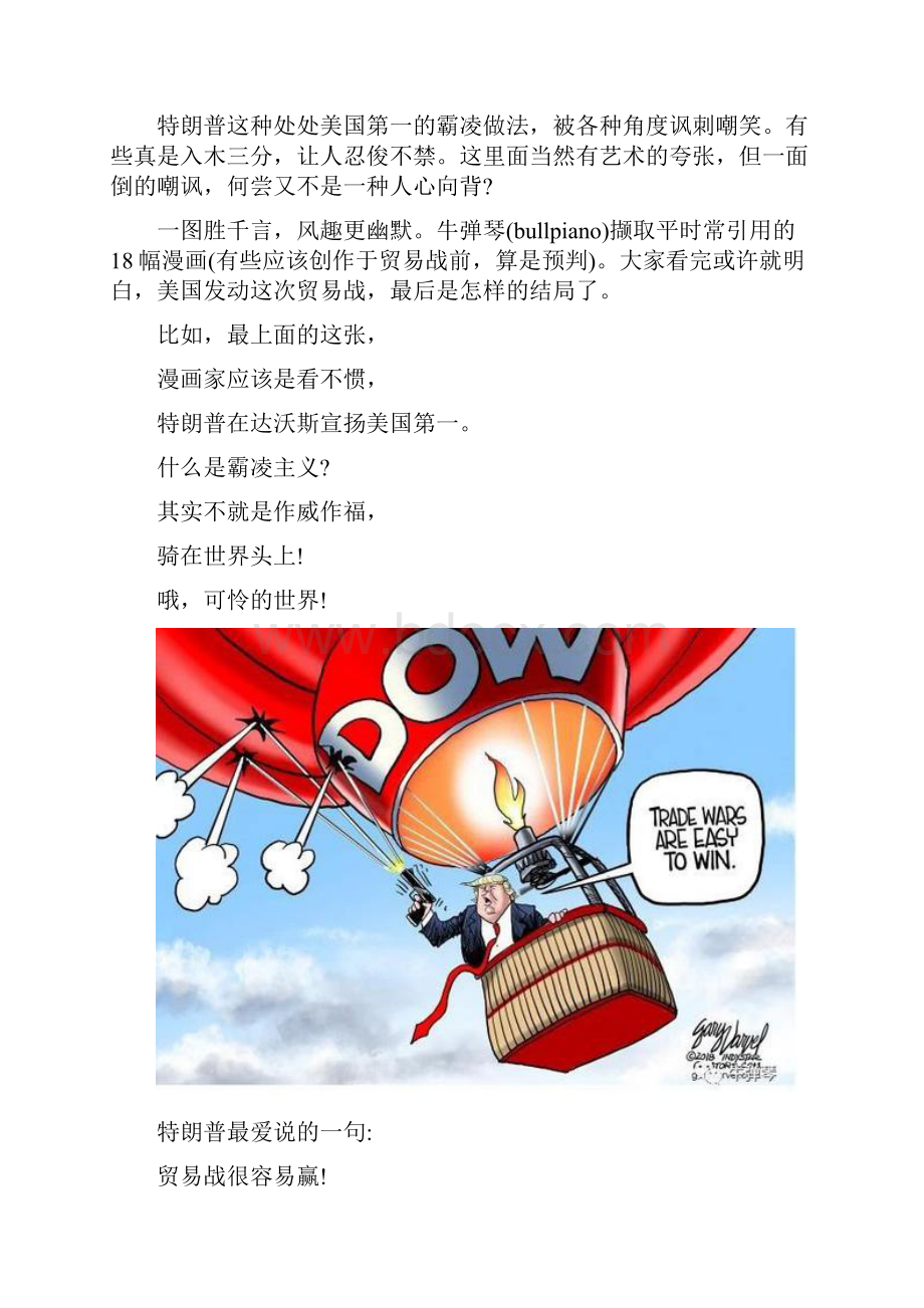 漫画特朗普与贸易战.docx_第2页