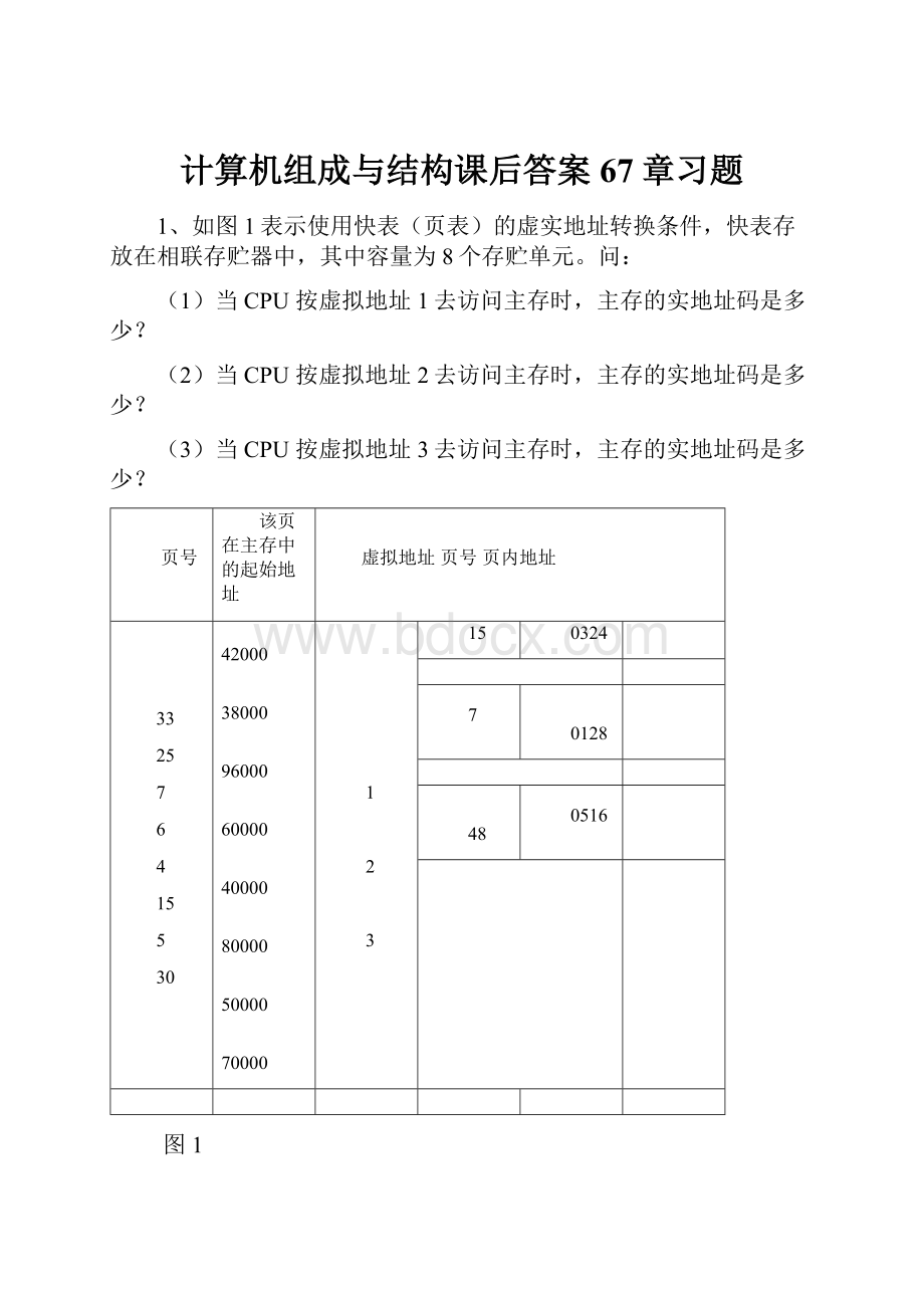 计算机组成与结构课后答案67章习题.docx