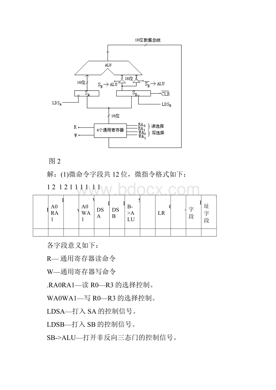 计算机组成与结构课后答案67章习题.docx_第3页