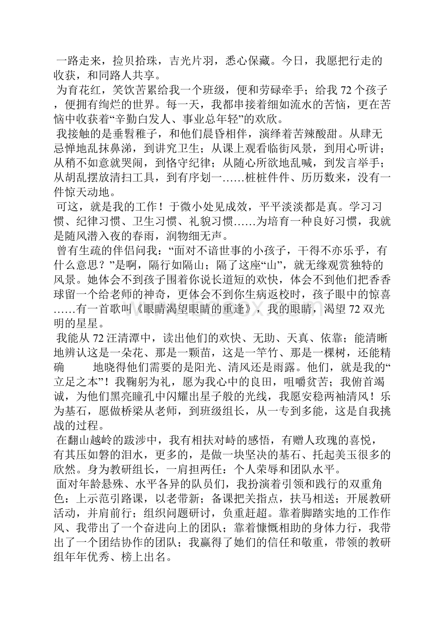 国培总结发言稿.docx_第2页