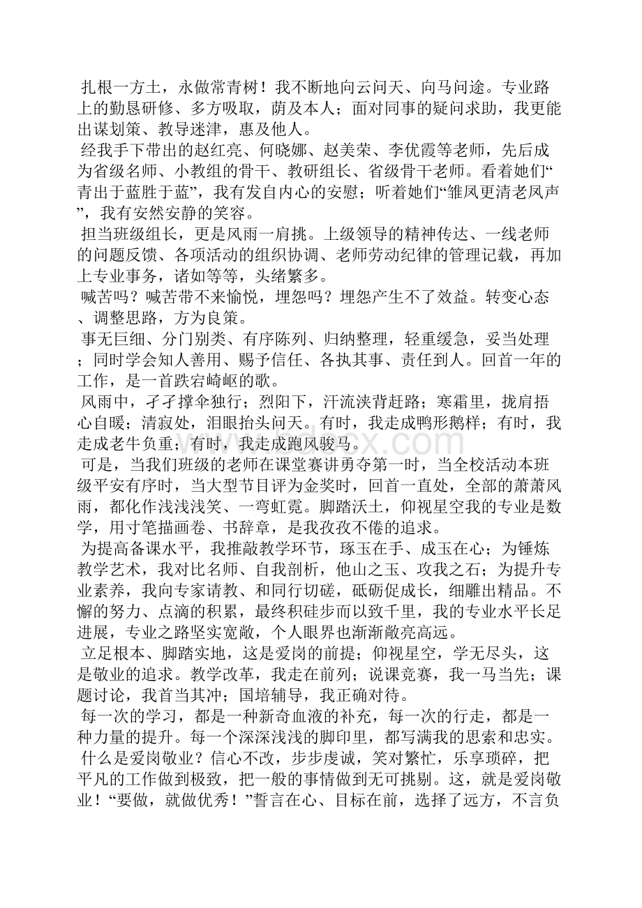 国培总结发言稿.docx_第3页