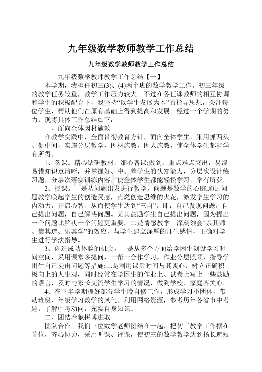 九年级数学教师教学工作总结.docx_第1页