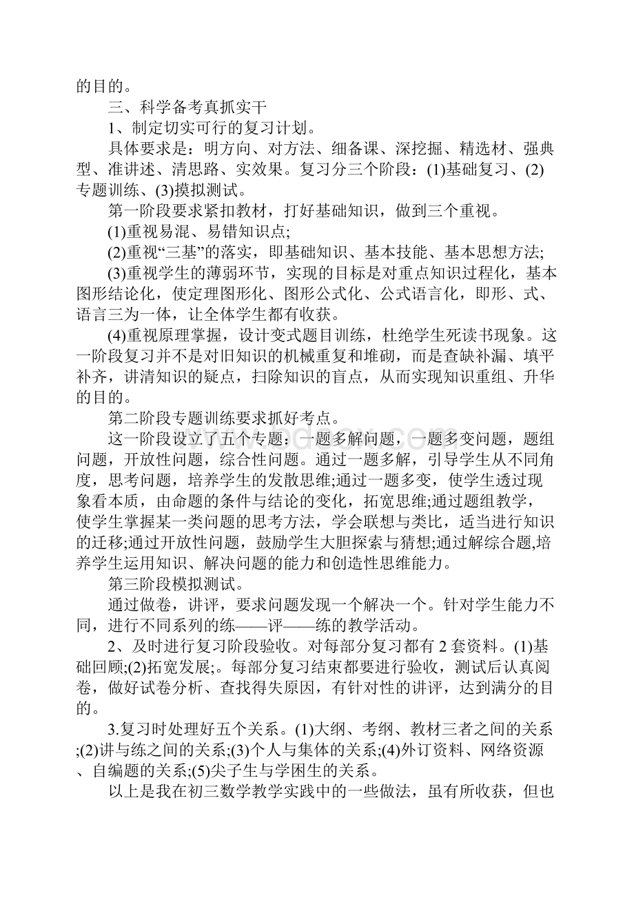 九年级数学教师教学工作总结.docx_第2页