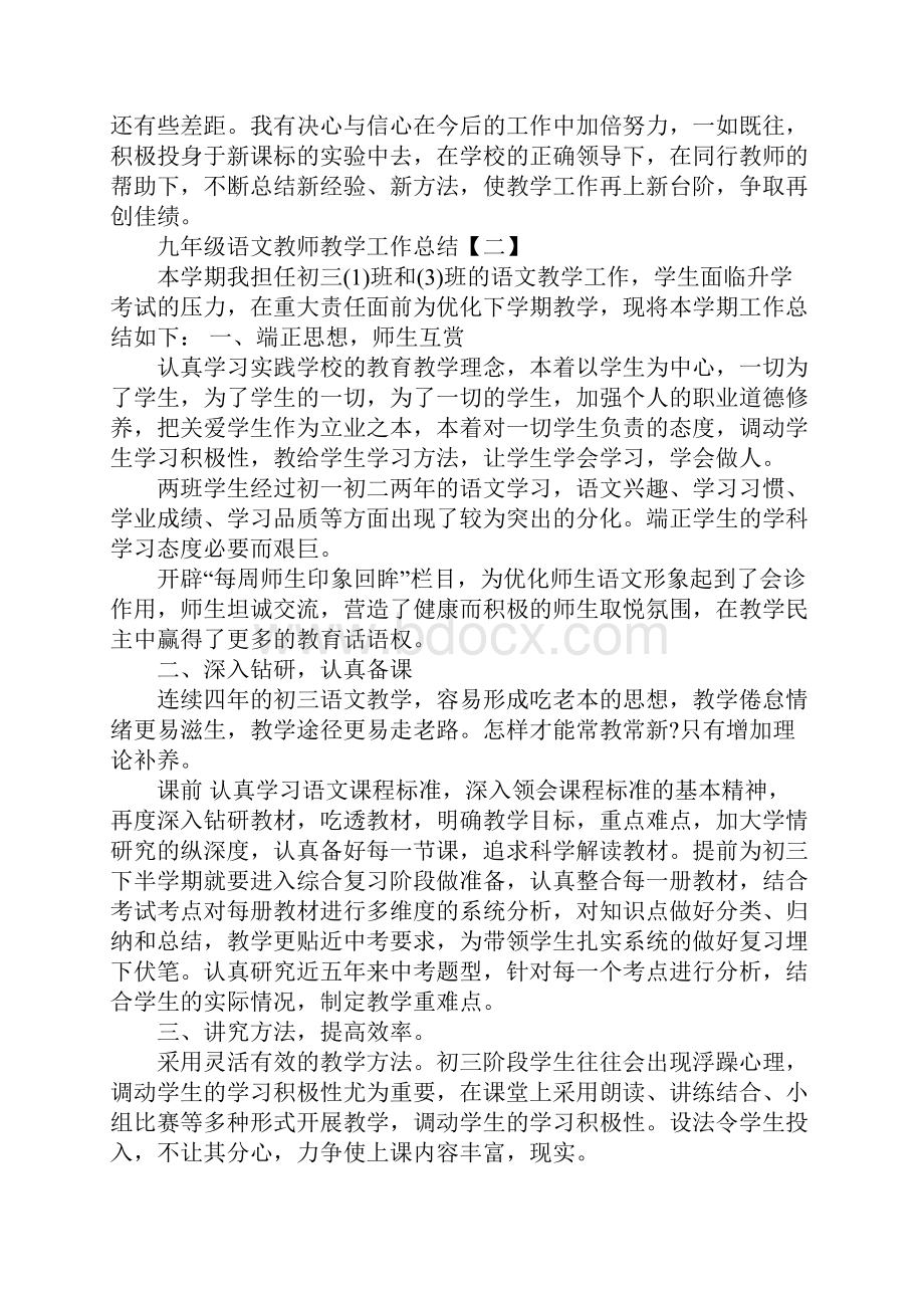 九年级数学教师教学工作总结.docx_第3页