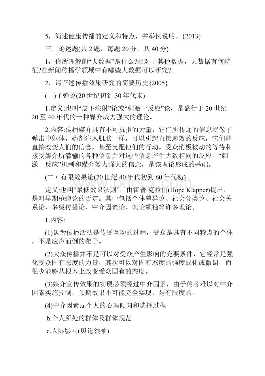 完整word版中山大学历年真题及答案自己整理推荐文档.docx_第3页