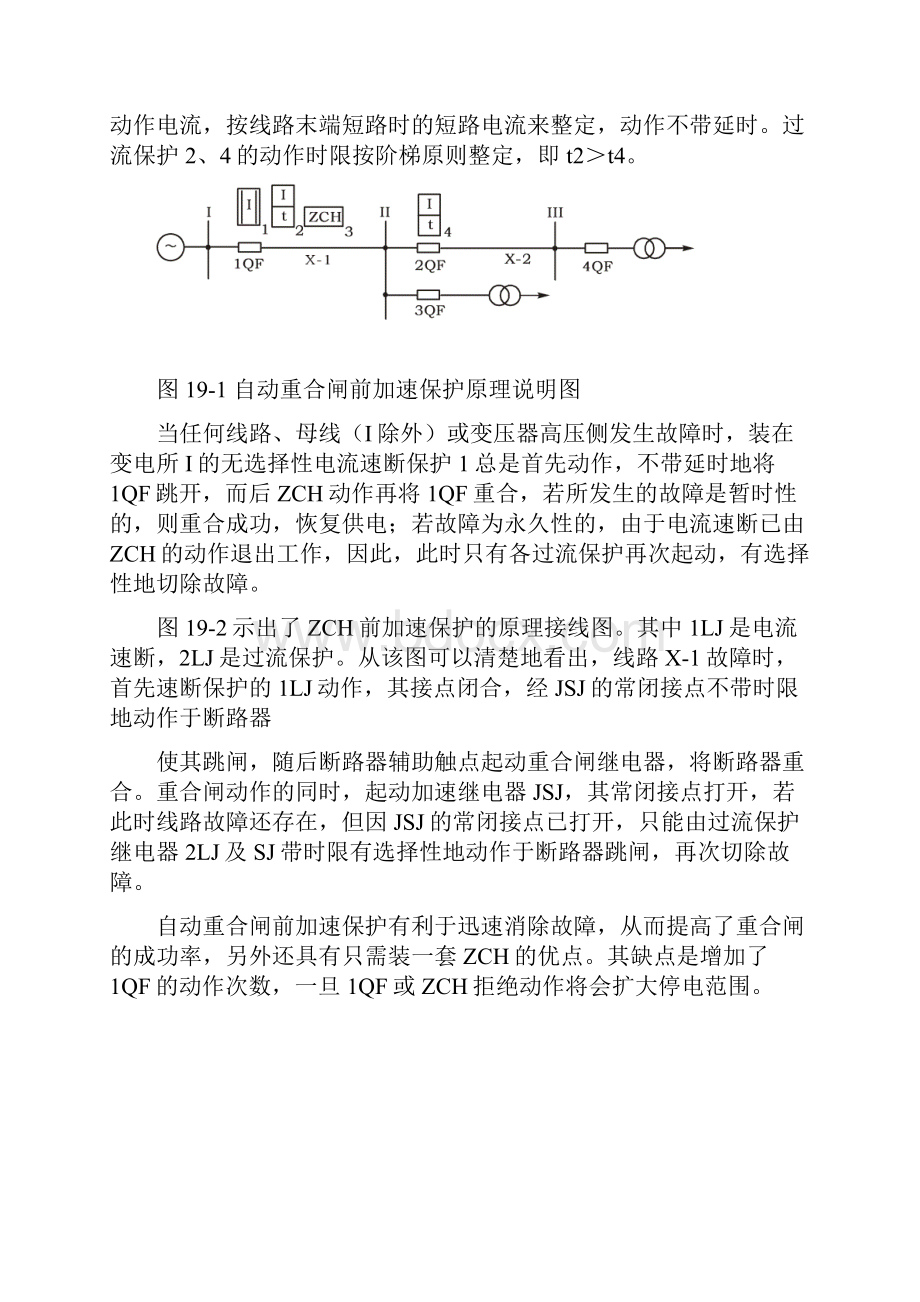 继电实验89.docx_第2页