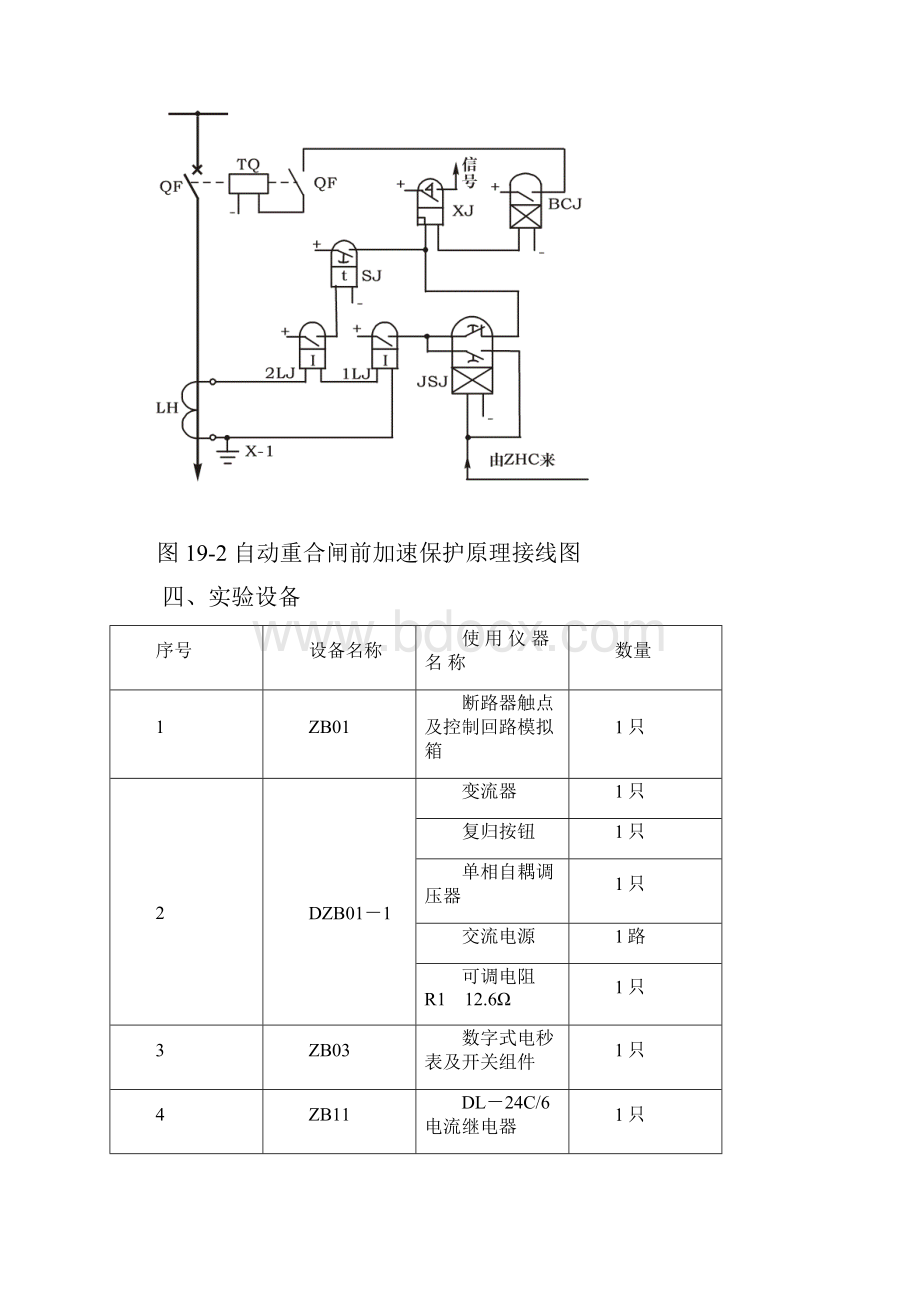 继电实验89.docx_第3页