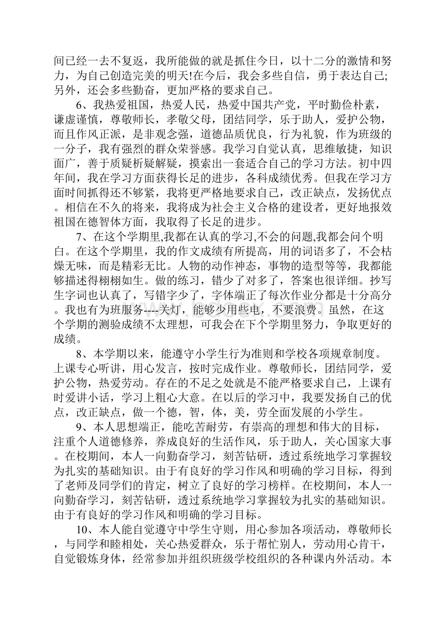 精选最新的小学生的自我评价五篇样文推荐.docx_第2页