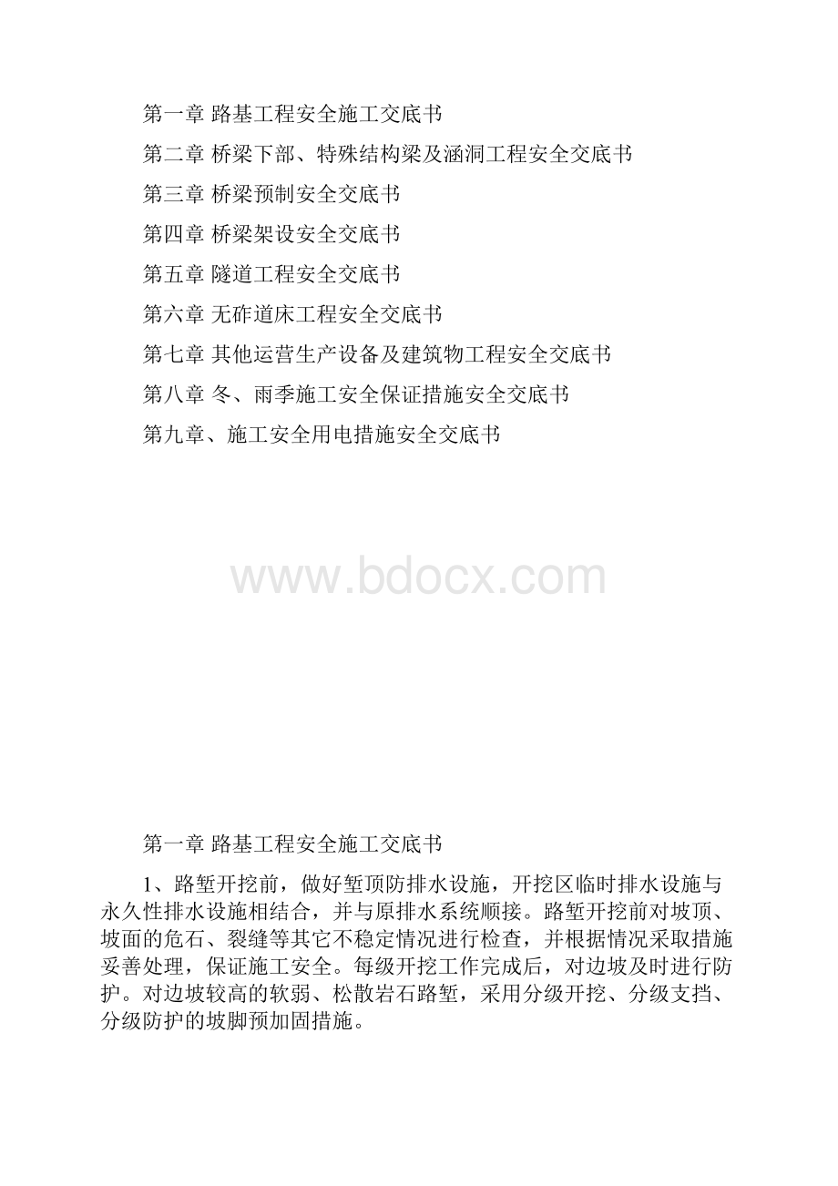 监理安全技术交底.docx_第2页