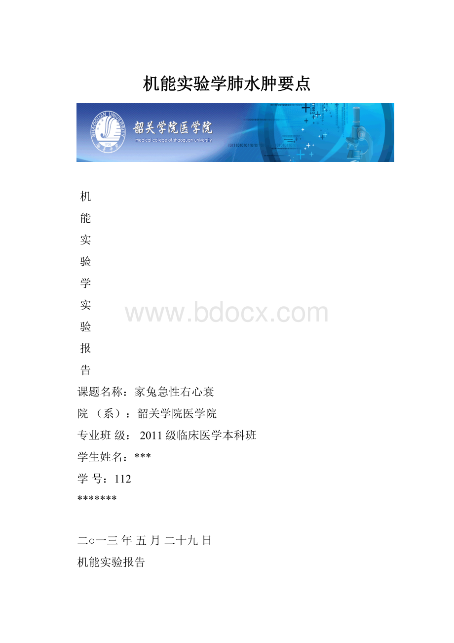 机能实验学肺水肿要点.docx