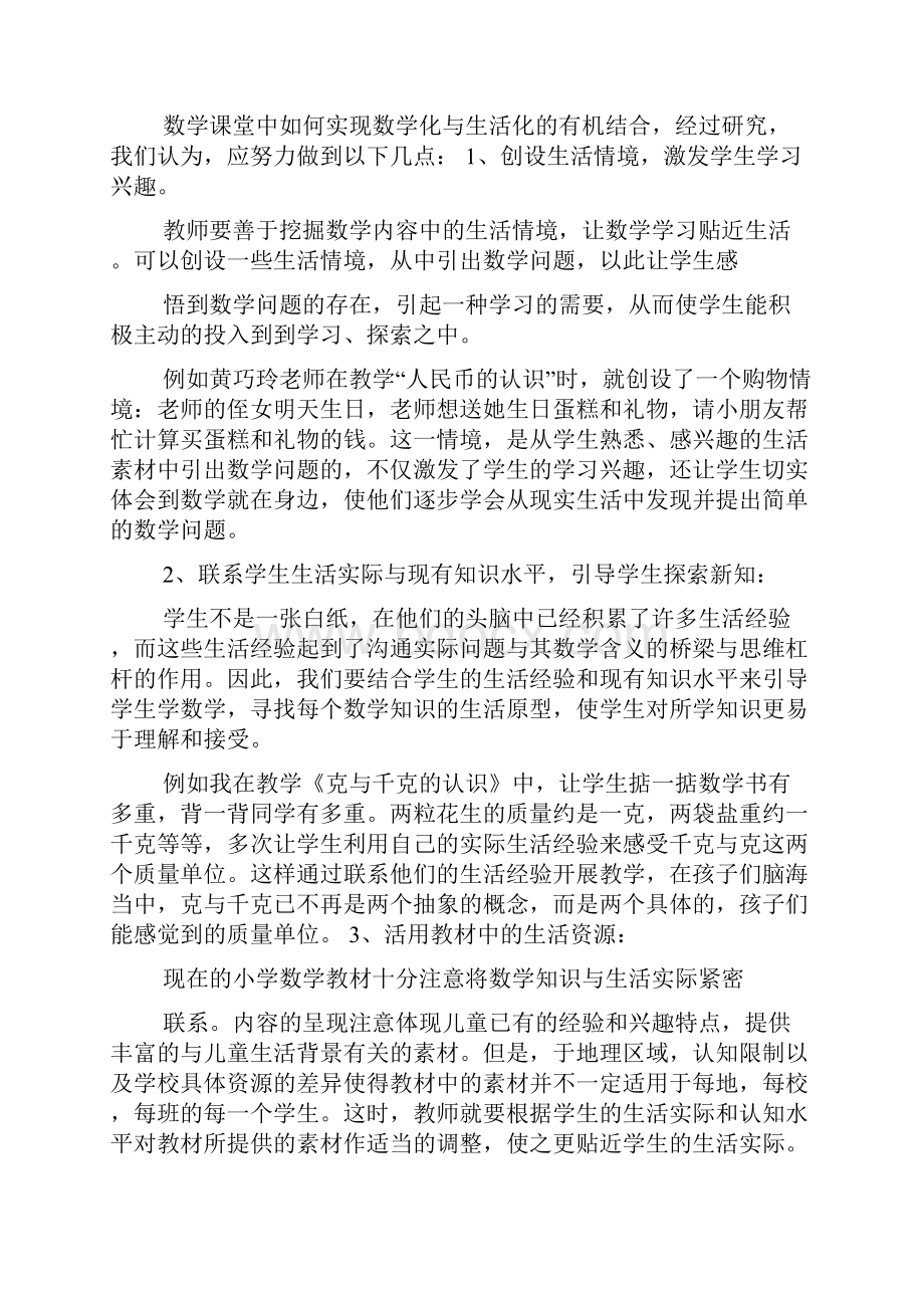 数学教学生活化课题研究结题报告.docx_第3页