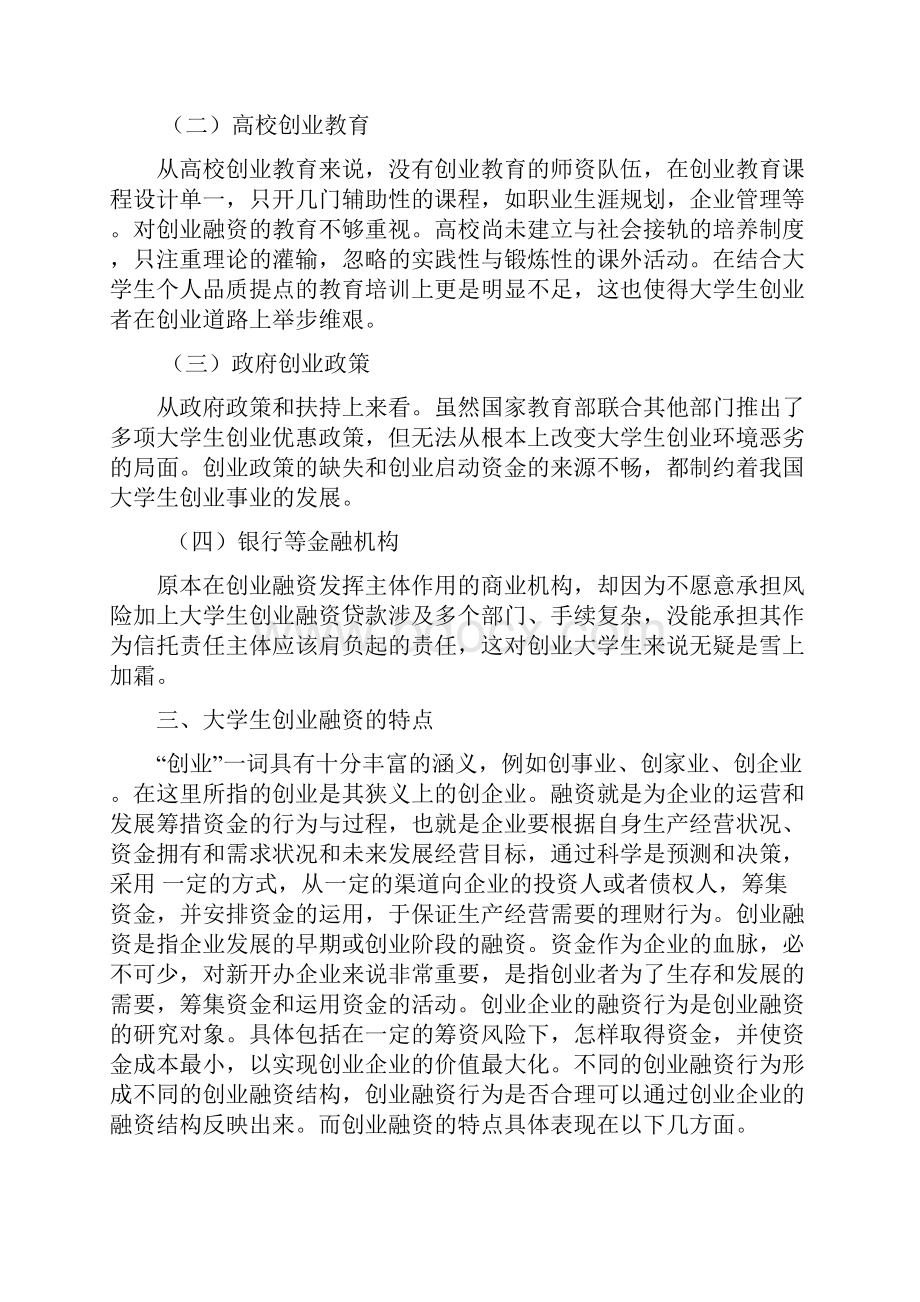 大学生创业融资问题浅析详解.docx_第3页