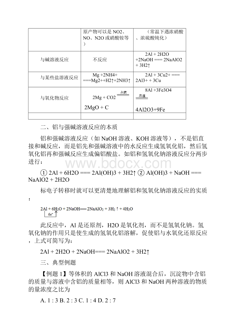 金属.docx_第2页