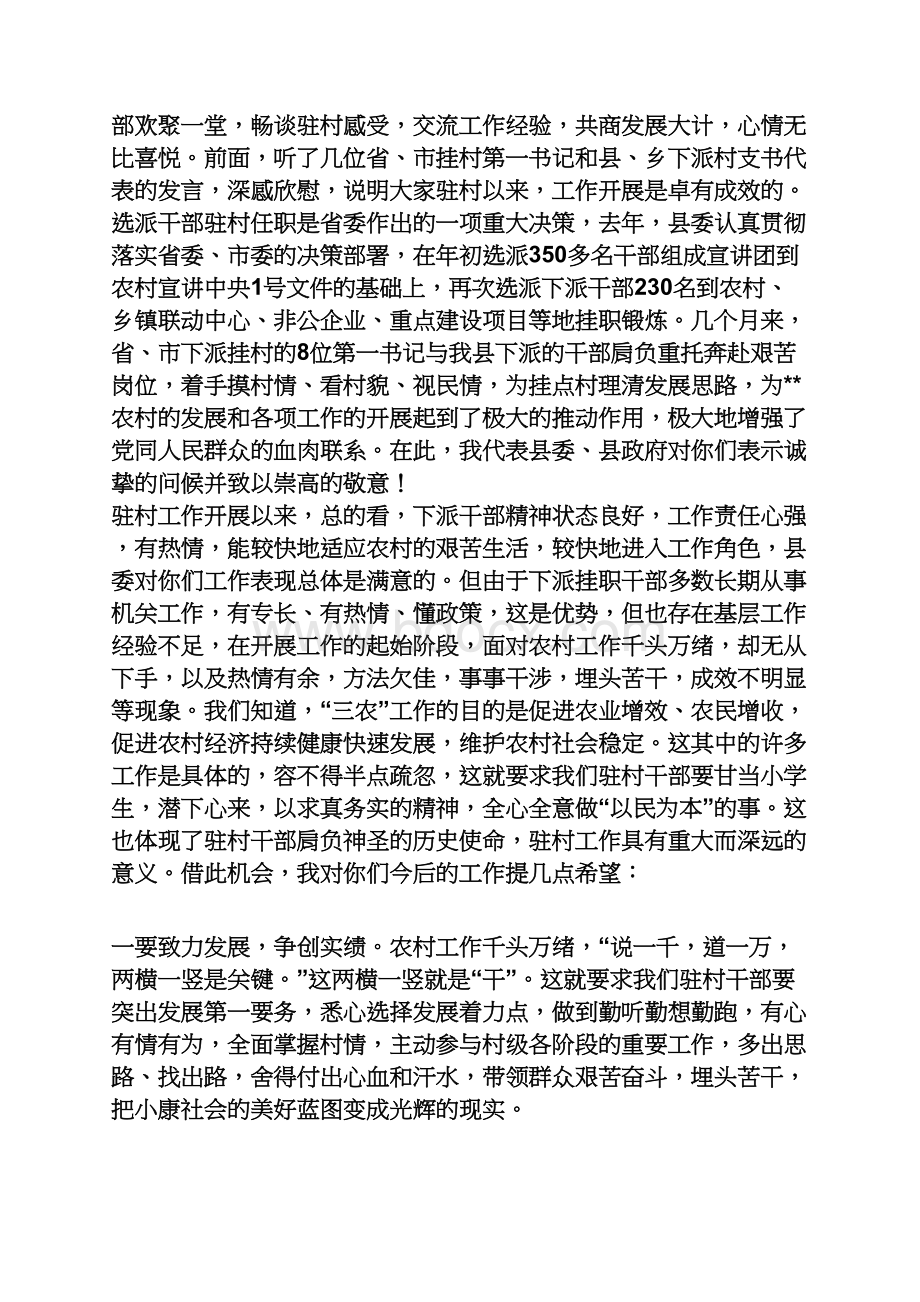 领导讲话稿之新任驻村干部讲话稿.docx_第3页