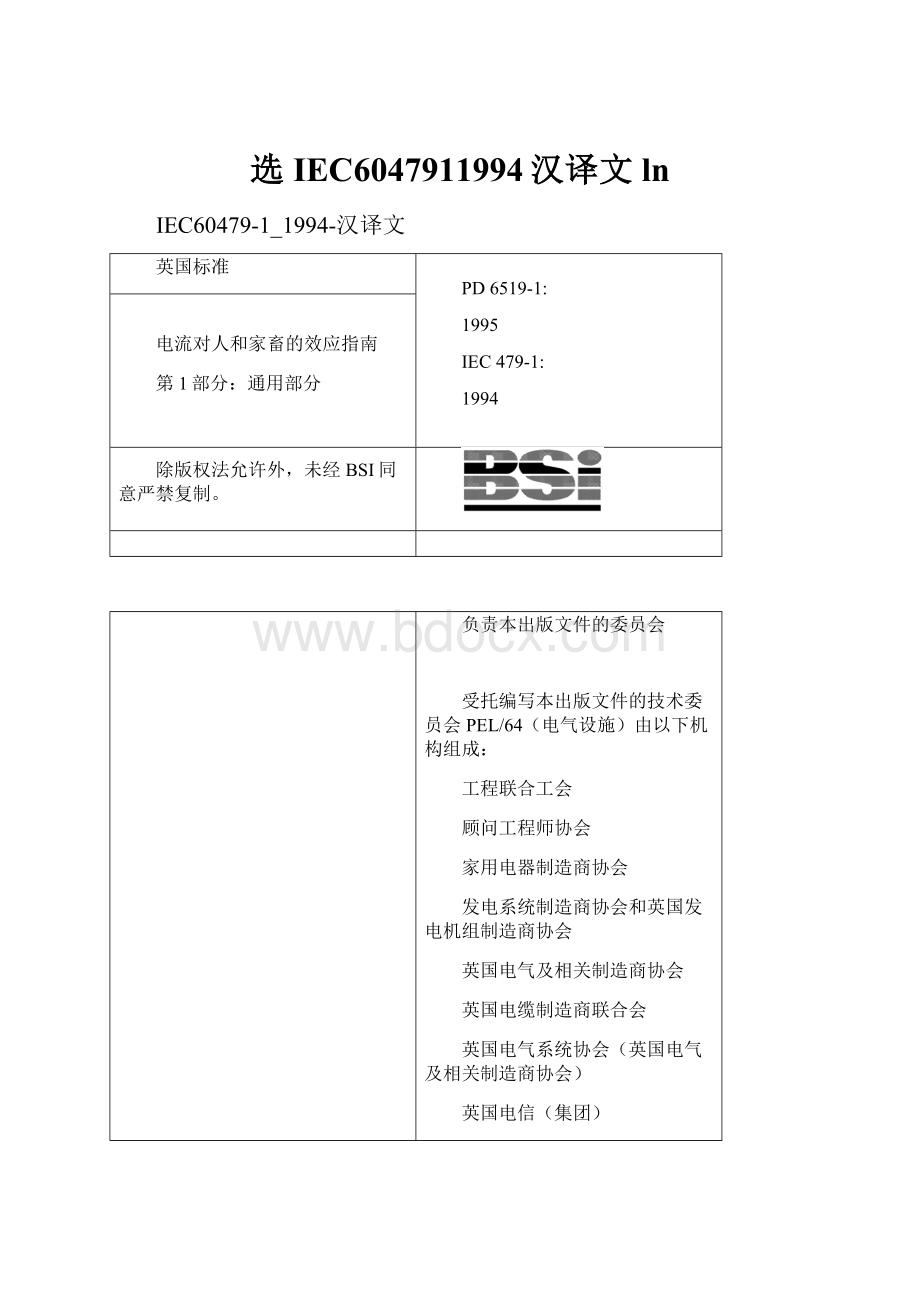 选IEC6047911994汉译文 ln.docx_第1页