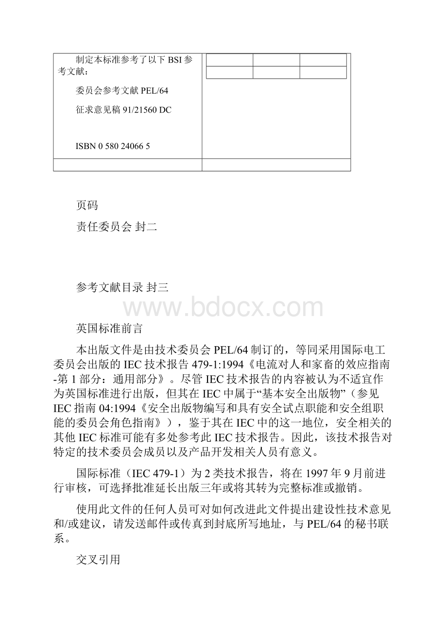 选IEC6047911994汉译文 ln.docx_第3页