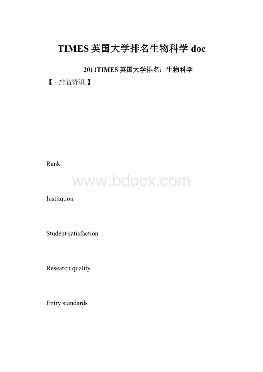 TIMES英国大学排名生物科学doc.docx