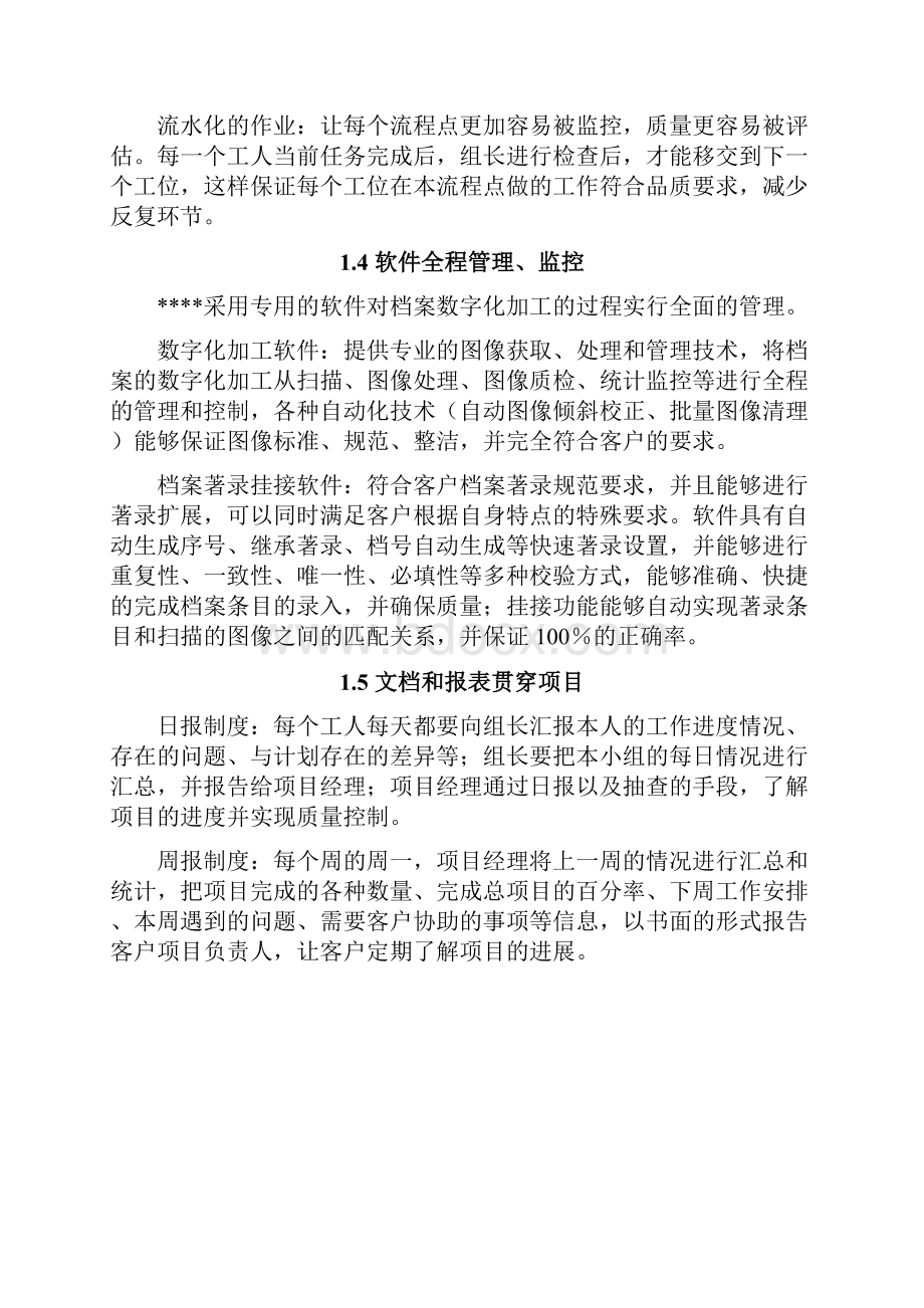 历史档案整理及数字化方案.docx_第2页