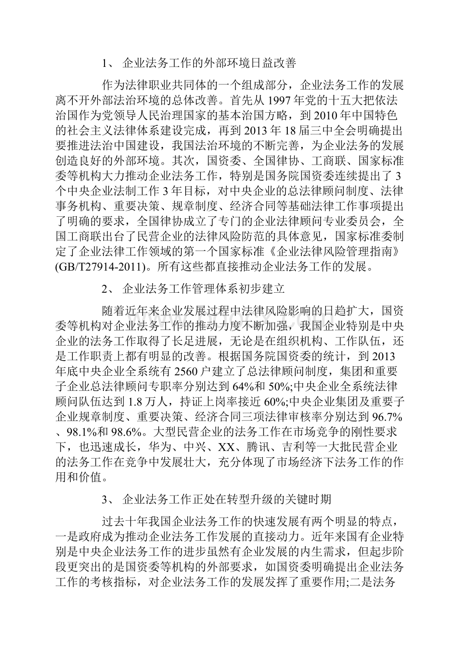 中国企业法务管理系统面临地主要问题和创新发展.docx_第2页