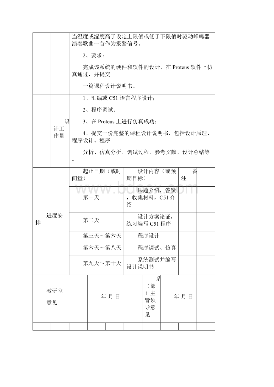 数字式温湿度测量仪设计.docx_第2页