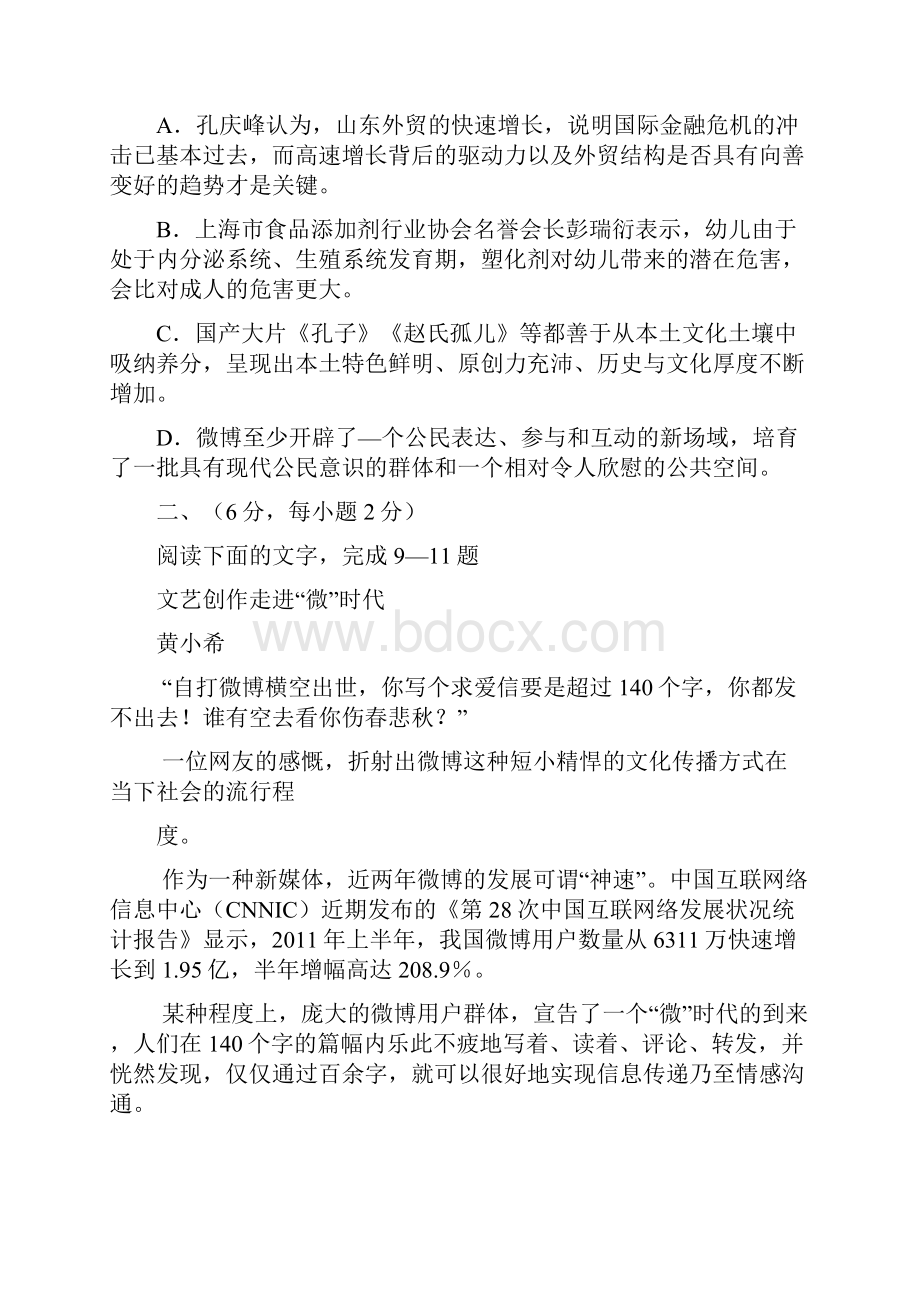 山东省冠县武训高中届高三上学期第一阶段考试语文.docx_第3页