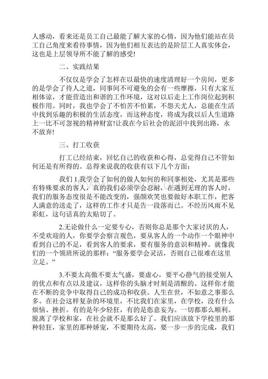 学生社会实践报告最新精选5篇范文.docx_第2页