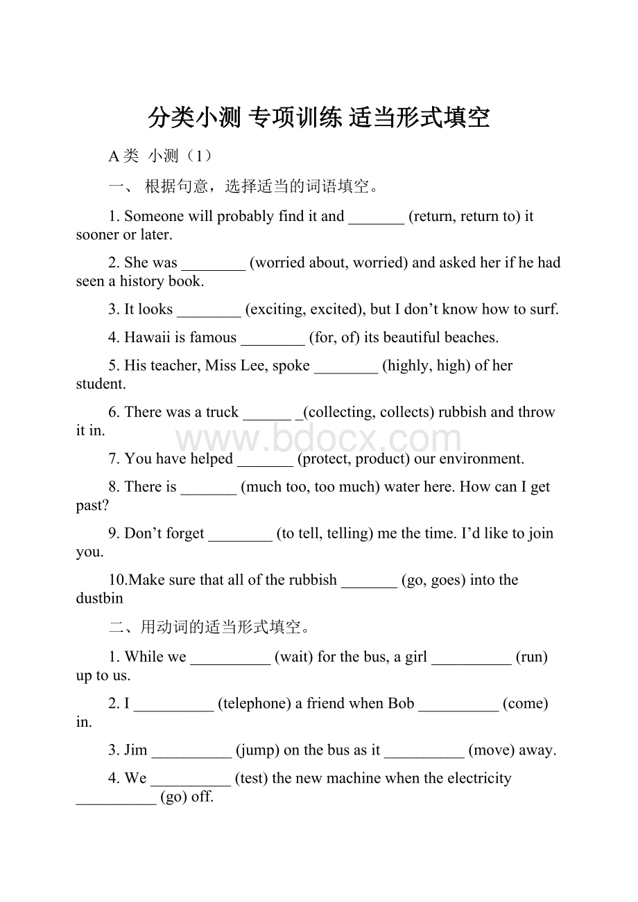 分类小测专项训练适当形式填空.docx