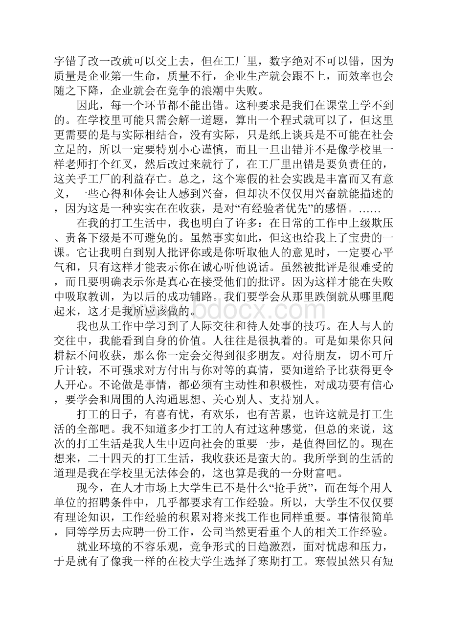 总结顶岗实习报告总结3000字.docx_第3页