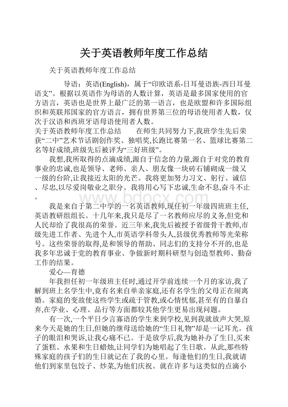 关于英语教师年度工作总结.docx