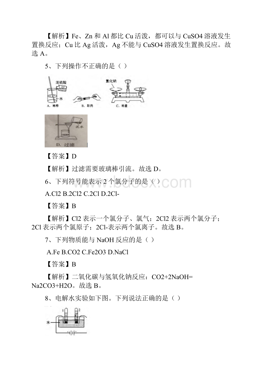 北京市中考化学试题真题及答案.docx_第2页