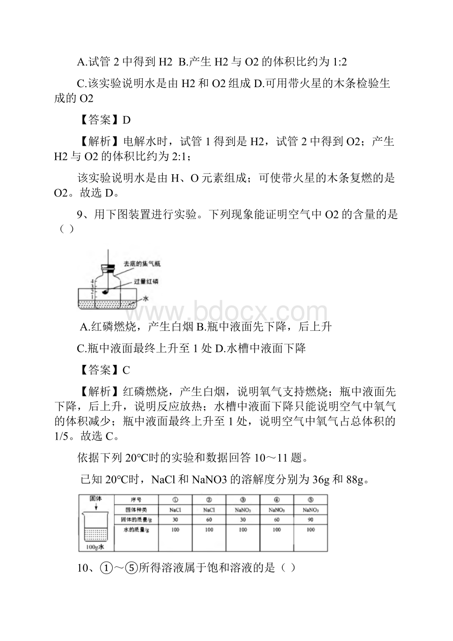 北京市中考化学试题真题及答案.docx_第3页