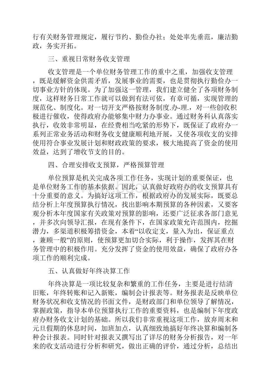 行政出纳工作总结.docx_第2页