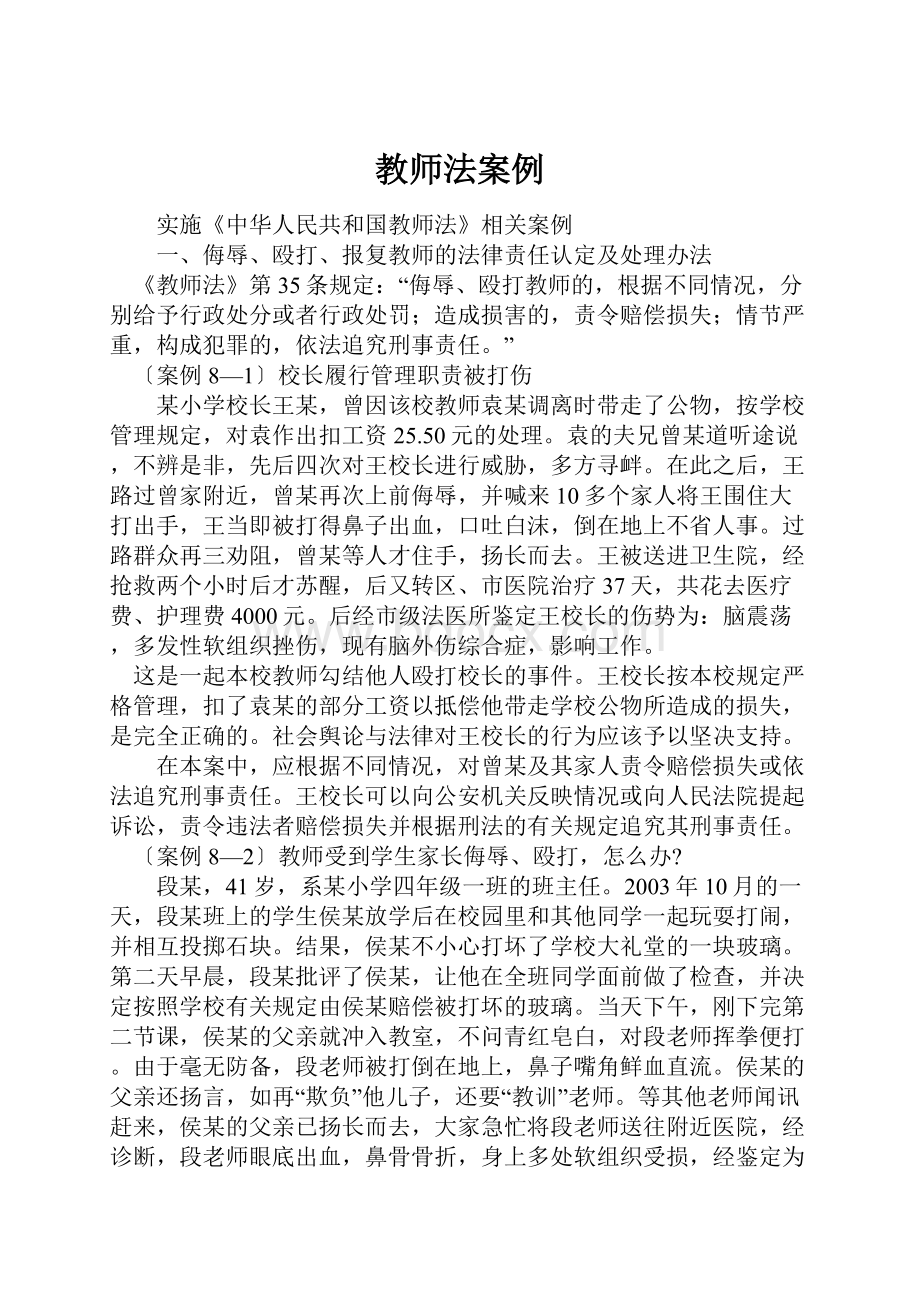 教师法案例.docx