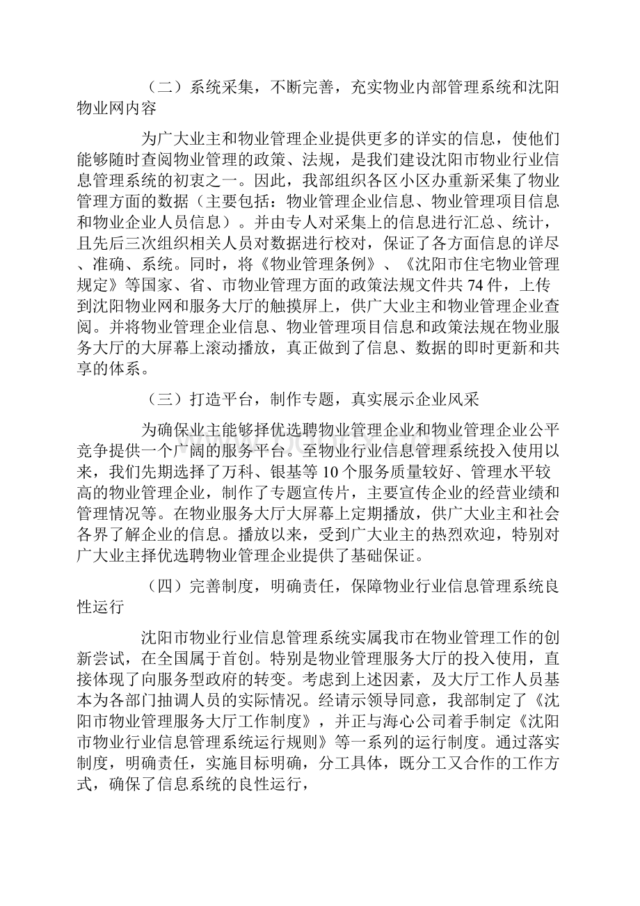 物业管理信息服务部工作总结及18年工作计划.docx_第2页