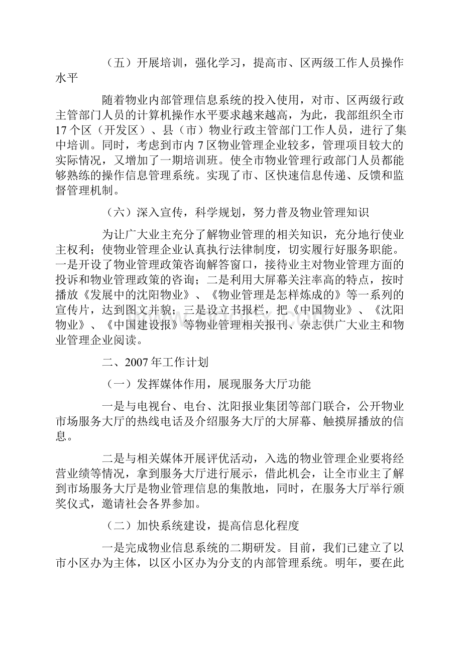 物业管理信息服务部工作总结及18年工作计划.docx_第3页