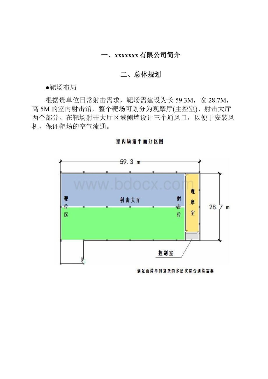 室内靶场技术方案.docx_第2页