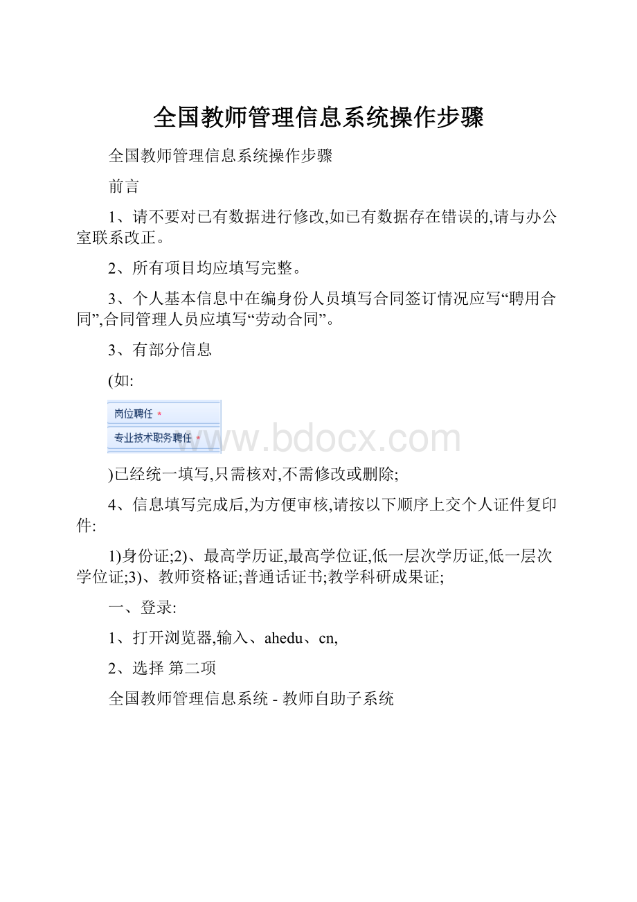 全国教师管理信息系统操作步骤.docx