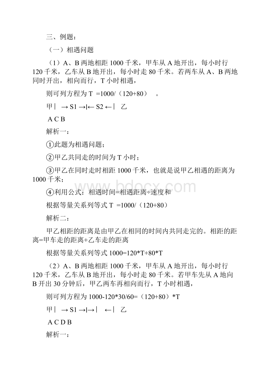 行程问题相遇问题和追及问题地解题技巧.docx_第2页