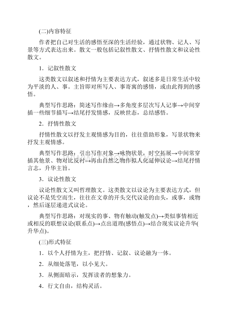 学年新高考语文散文阅读读懂文本精准答题技巧11页.docx_第2页