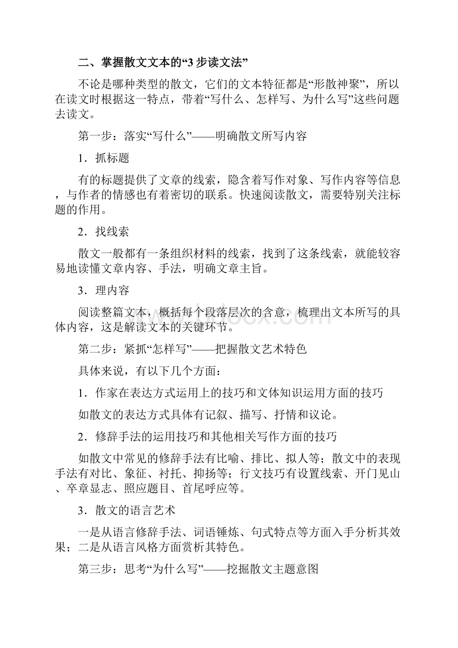 学年新高考语文散文阅读读懂文本精准答题技巧11页.docx_第3页