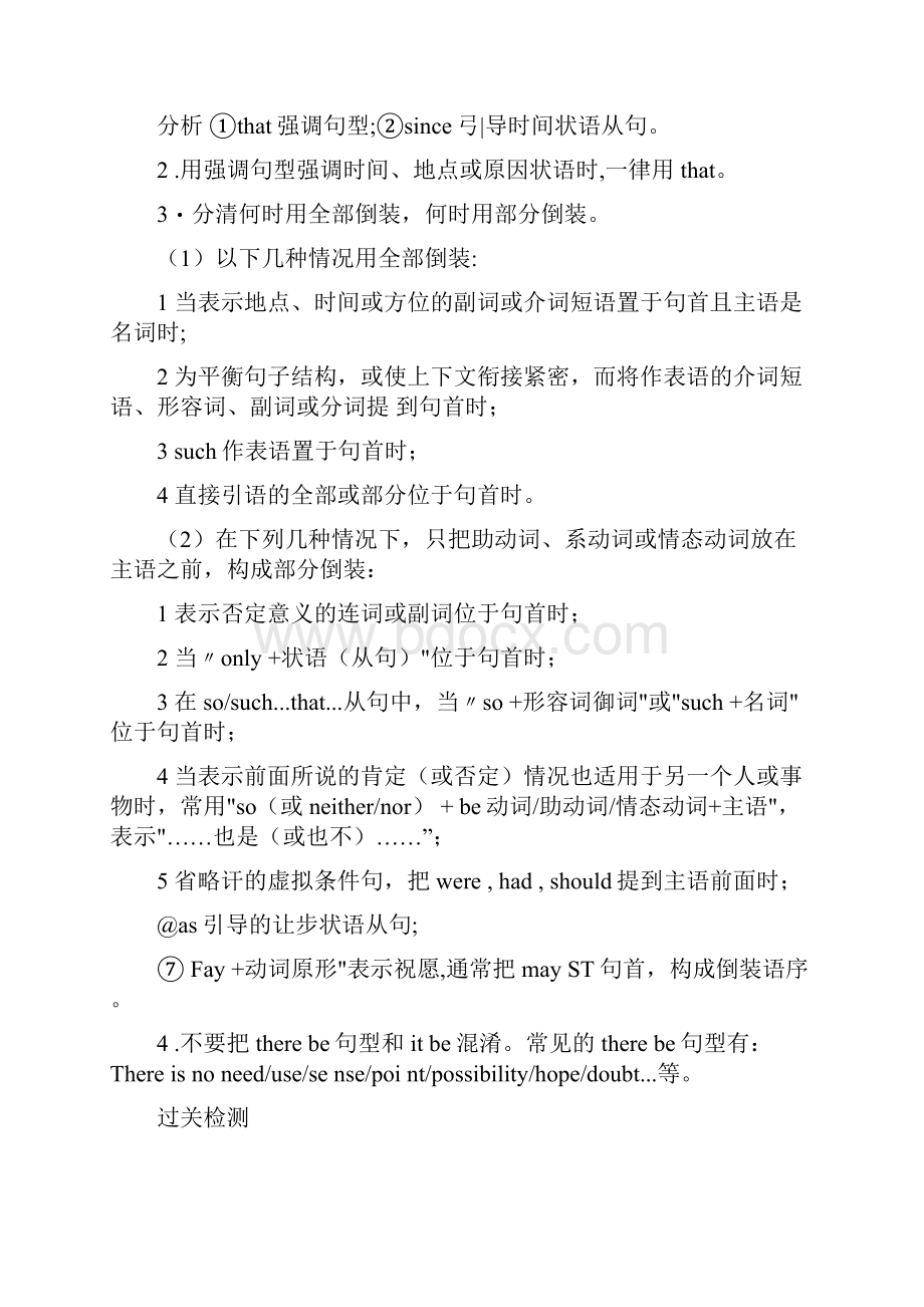 高考英语浙江专用考前90天二轮复习实用课件+讲义+优选习题第一部分语法突破之考点八doc.docx_第2页