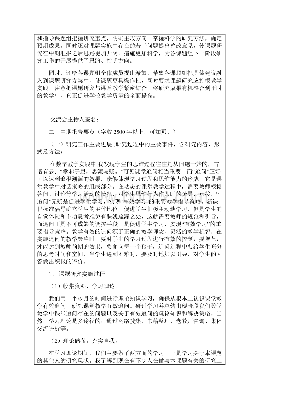 初中数学课堂有效性追问策略研究中期报告.docx_第2页